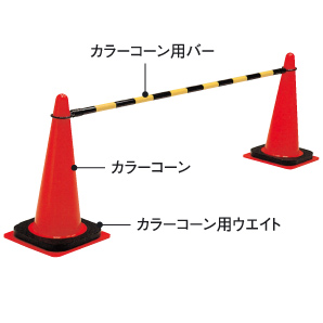 カラーコーン用ウエイト