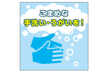 手洗いサイン