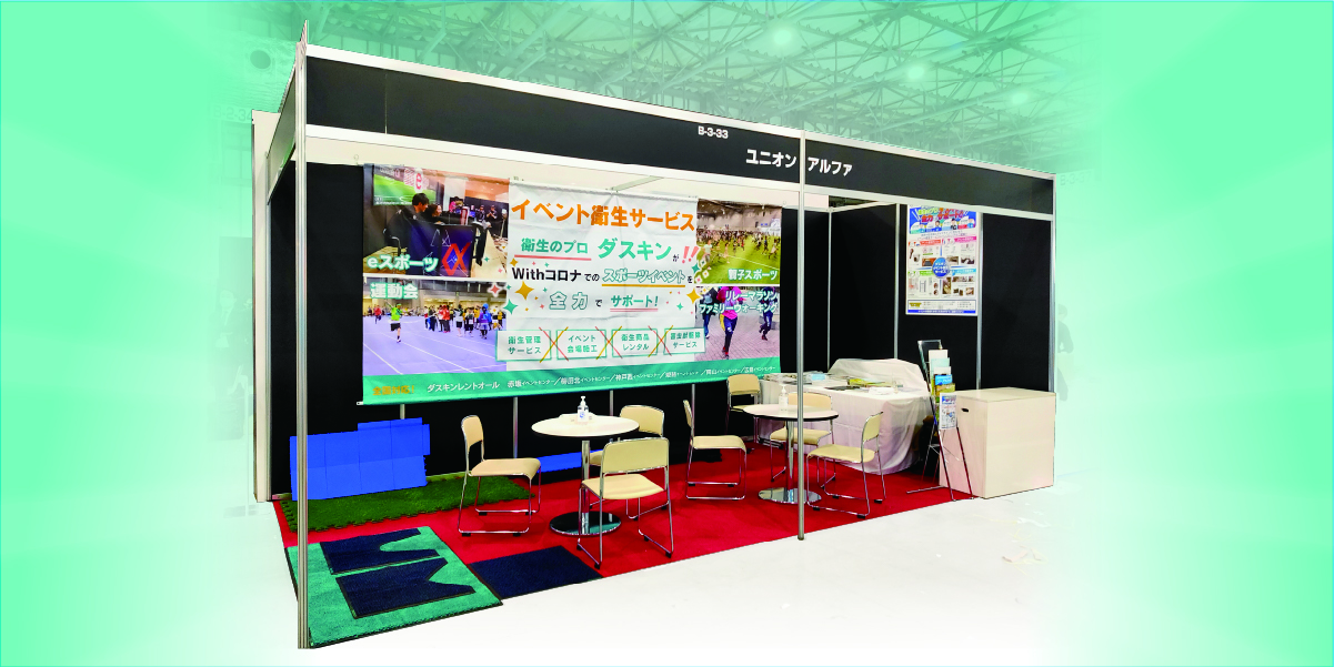 SPORTEC2020に出展します