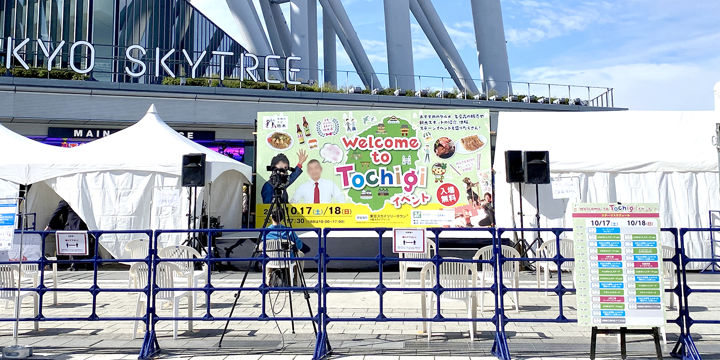 ソラマチ スカイアリーナにてイベントを行いました トピックス