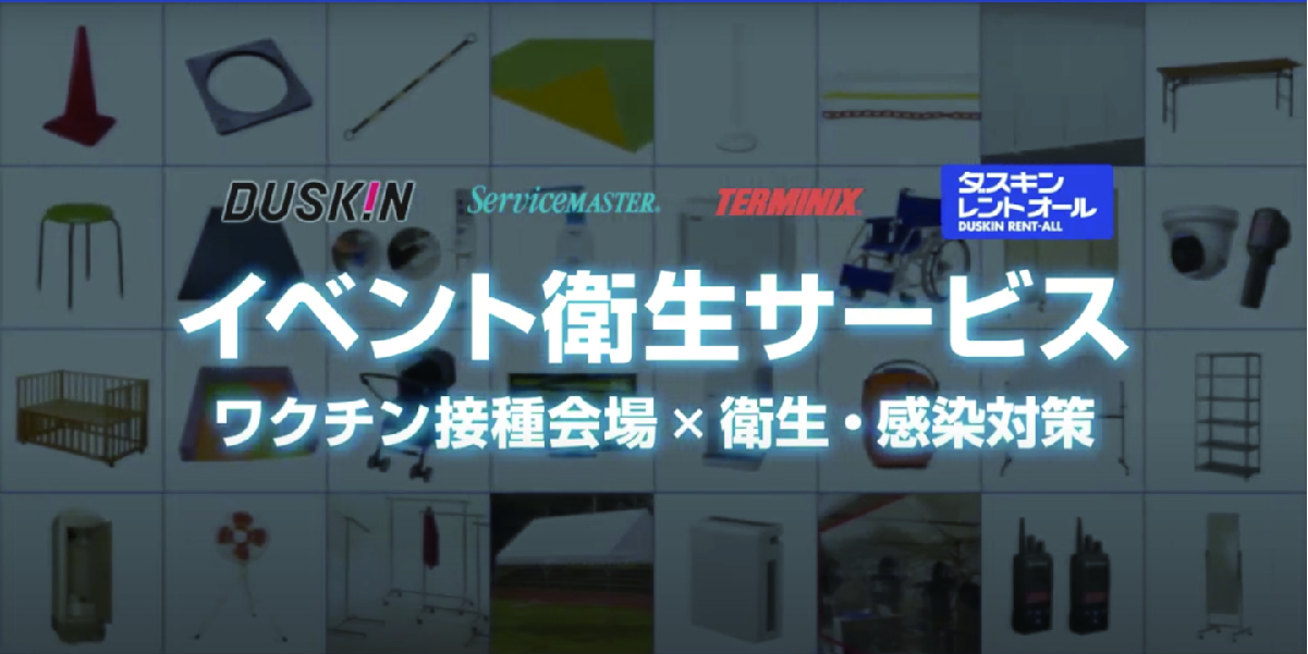 ワクチン接種会場のご提案動画