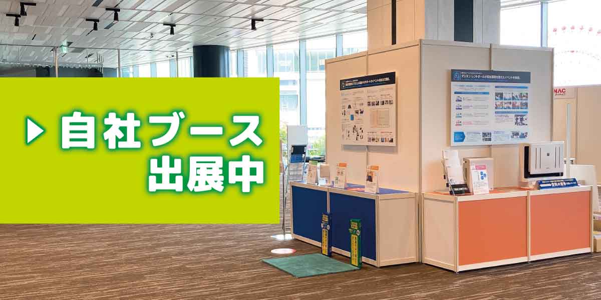 内覧会に出展しております!
