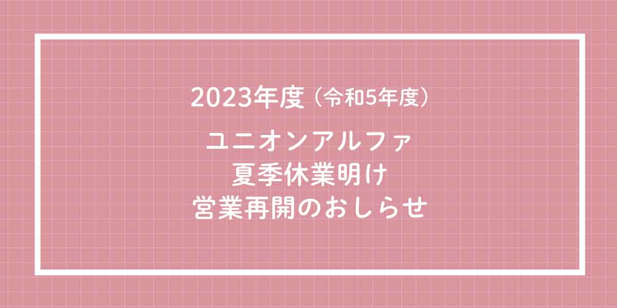 価格改定のお知らせ