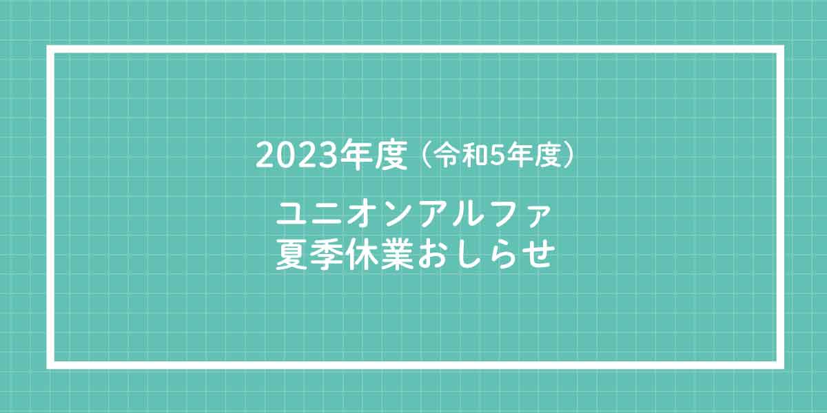 イベント総合EXPO 始まりました！