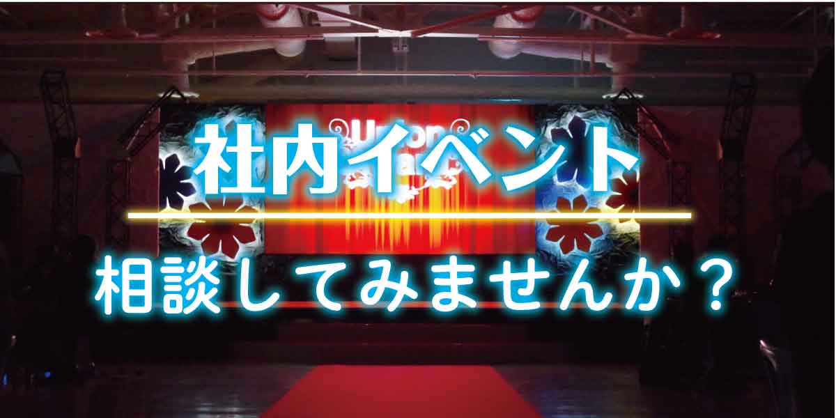 イベント総合EXPO 無事終了いたしました