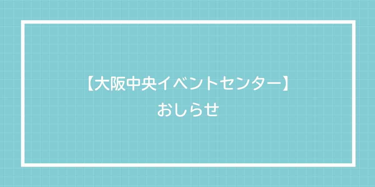 ダスキンの「仮設ワクチン接種会場づくり」のご提案