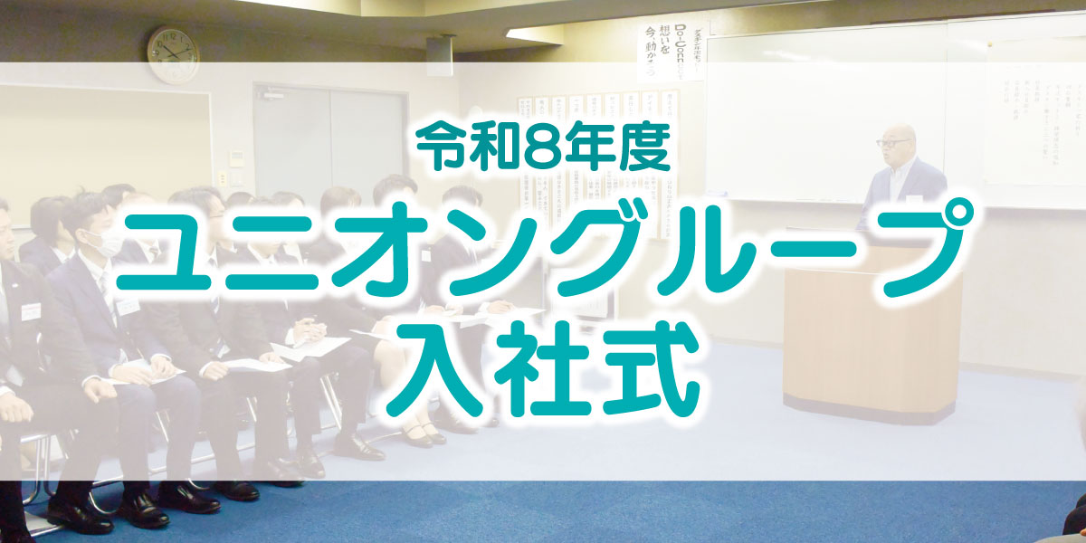 令和8年度入社式が行われました